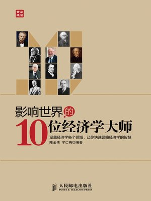 cover image of 影响世界的10位经济学大师